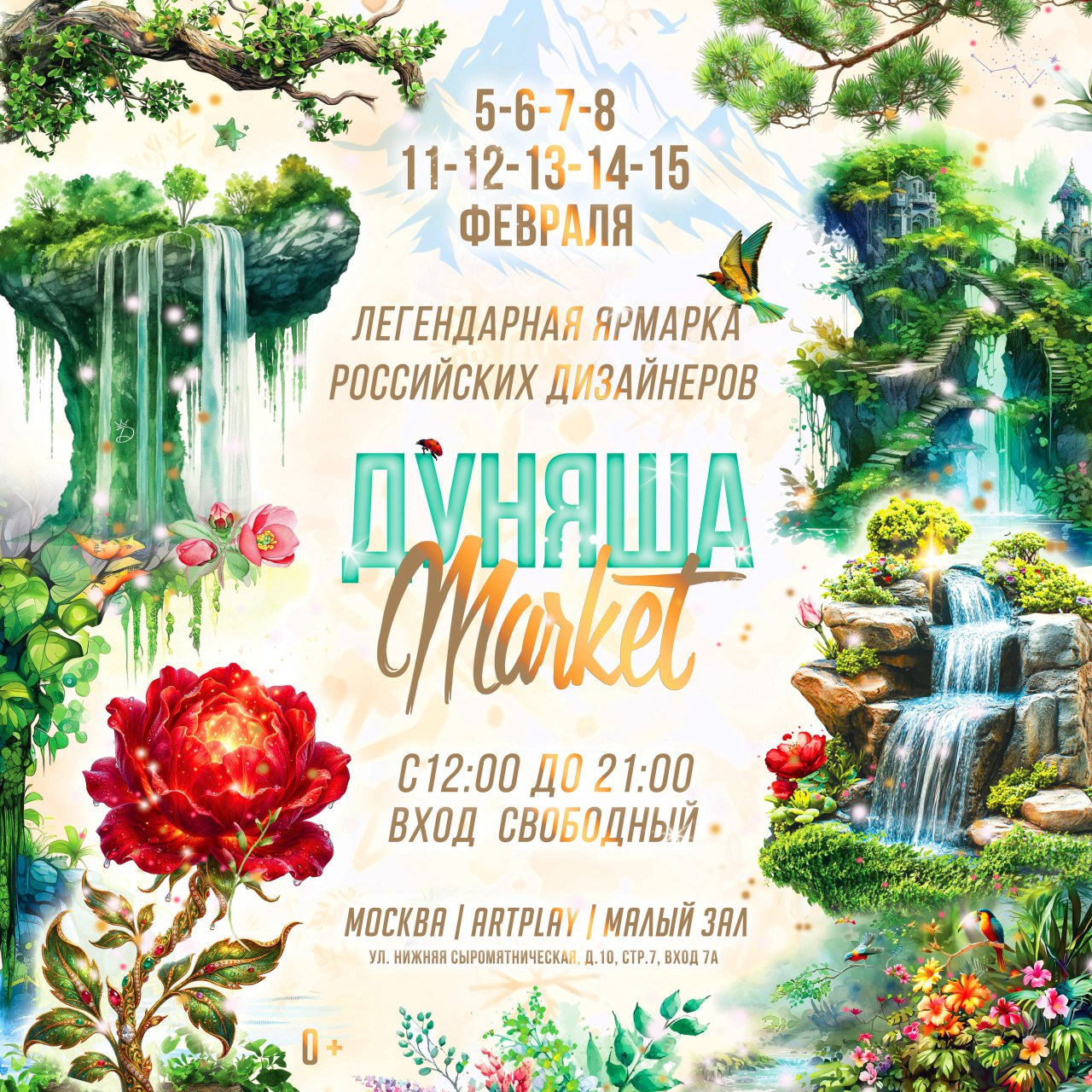 FLICH на Дуняша маркет в ноябре