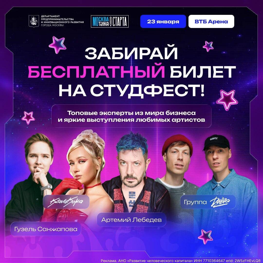 Маркет Молодых - FLICH на СтудФест 2026