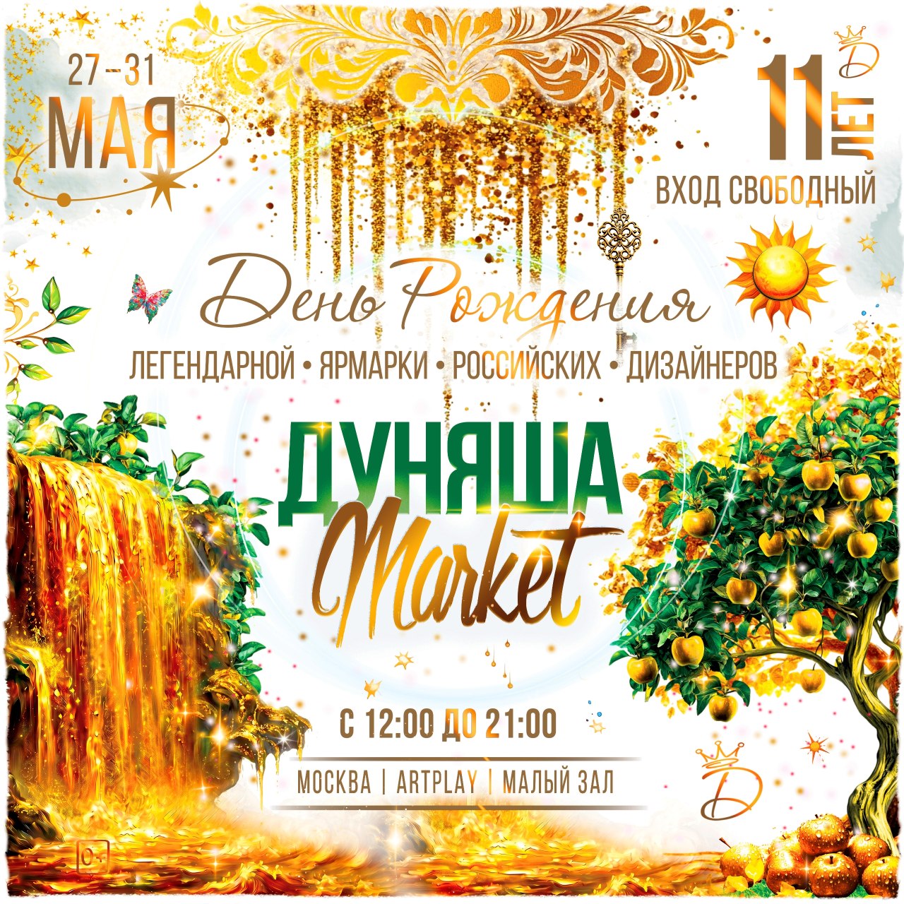 FLICH на Дуняша маркет в мае